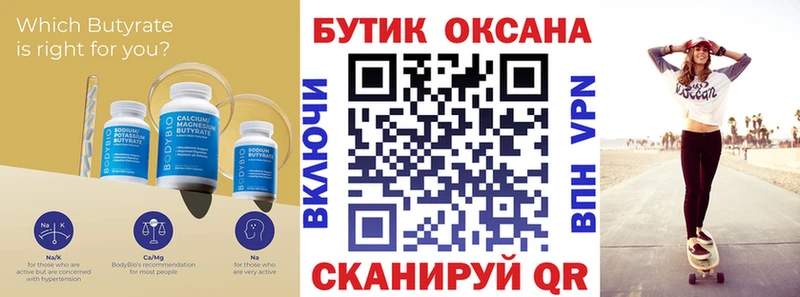 БУТИРАТ оксана  Тула 