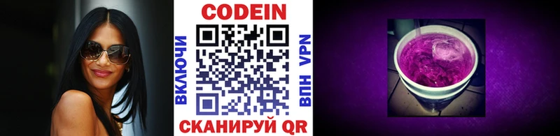 Кодеин Purple Drank  Тула 